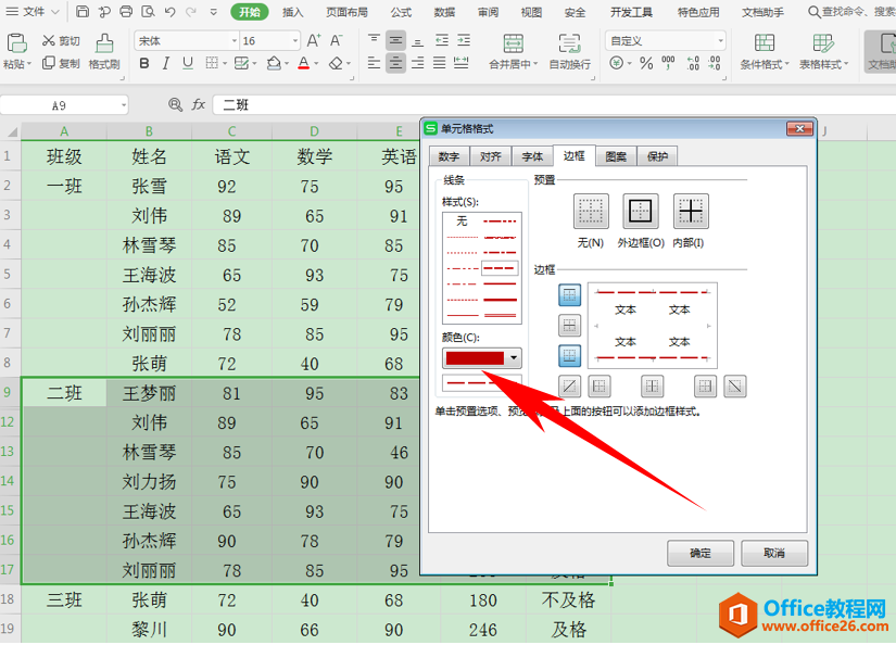 Excel表格技巧—为Excel表格添加分割线的方法