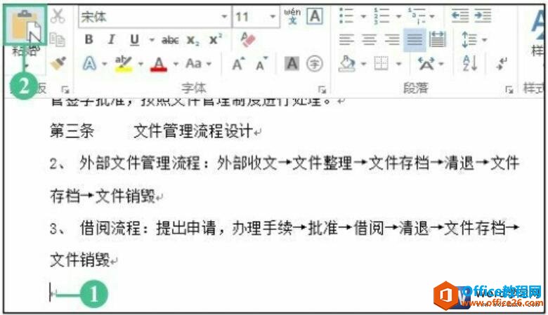 word2016粘贴文本