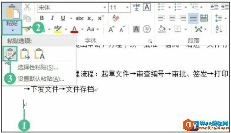 word2016粘贴源格式