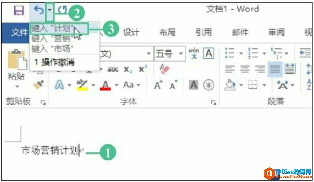 word2016的撤销操作与恢复功能