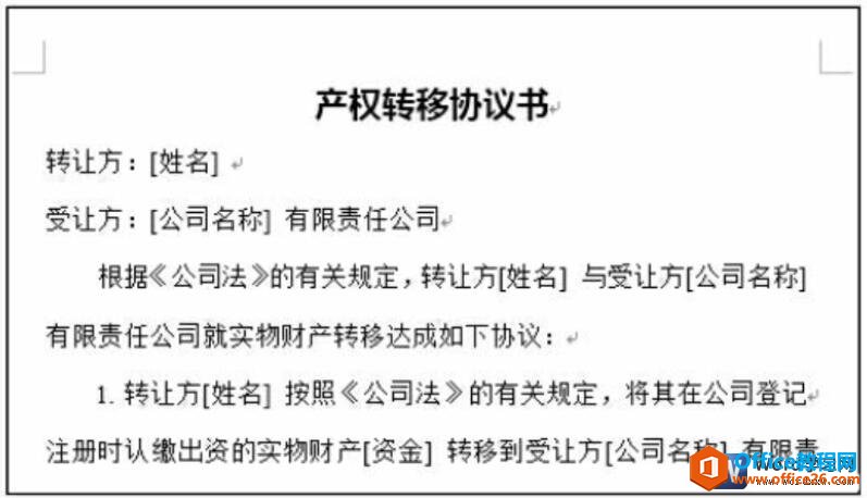 word2016设置字符格式后的效果