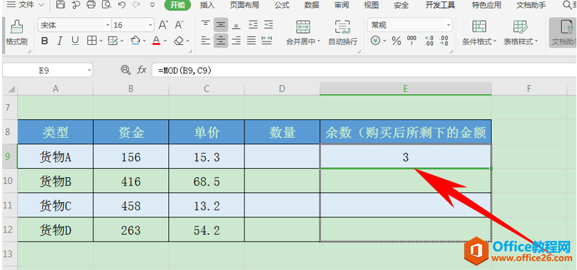 Excel表格技巧—如何计算数据的余数