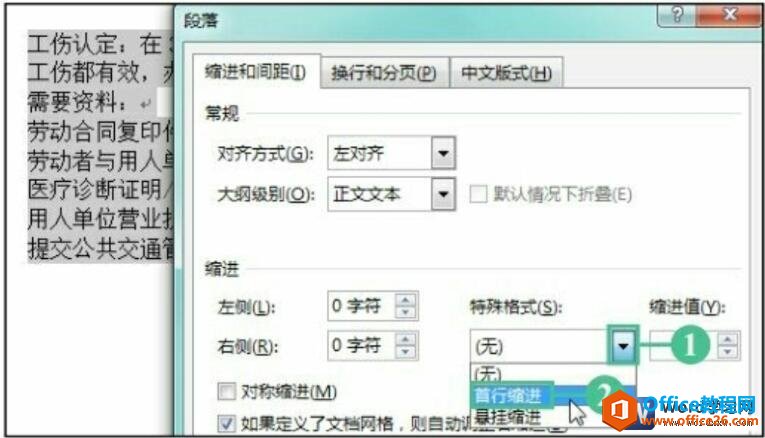 word2016首行缩进的方法