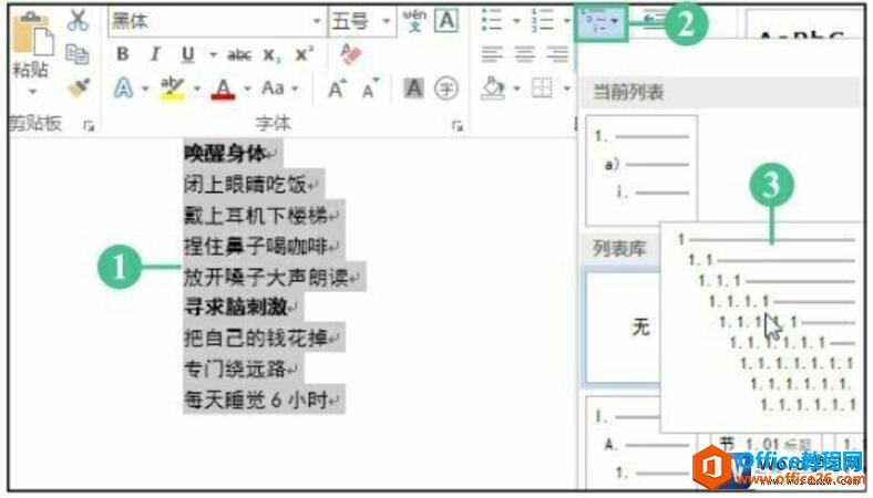 word2016中添加多级列表