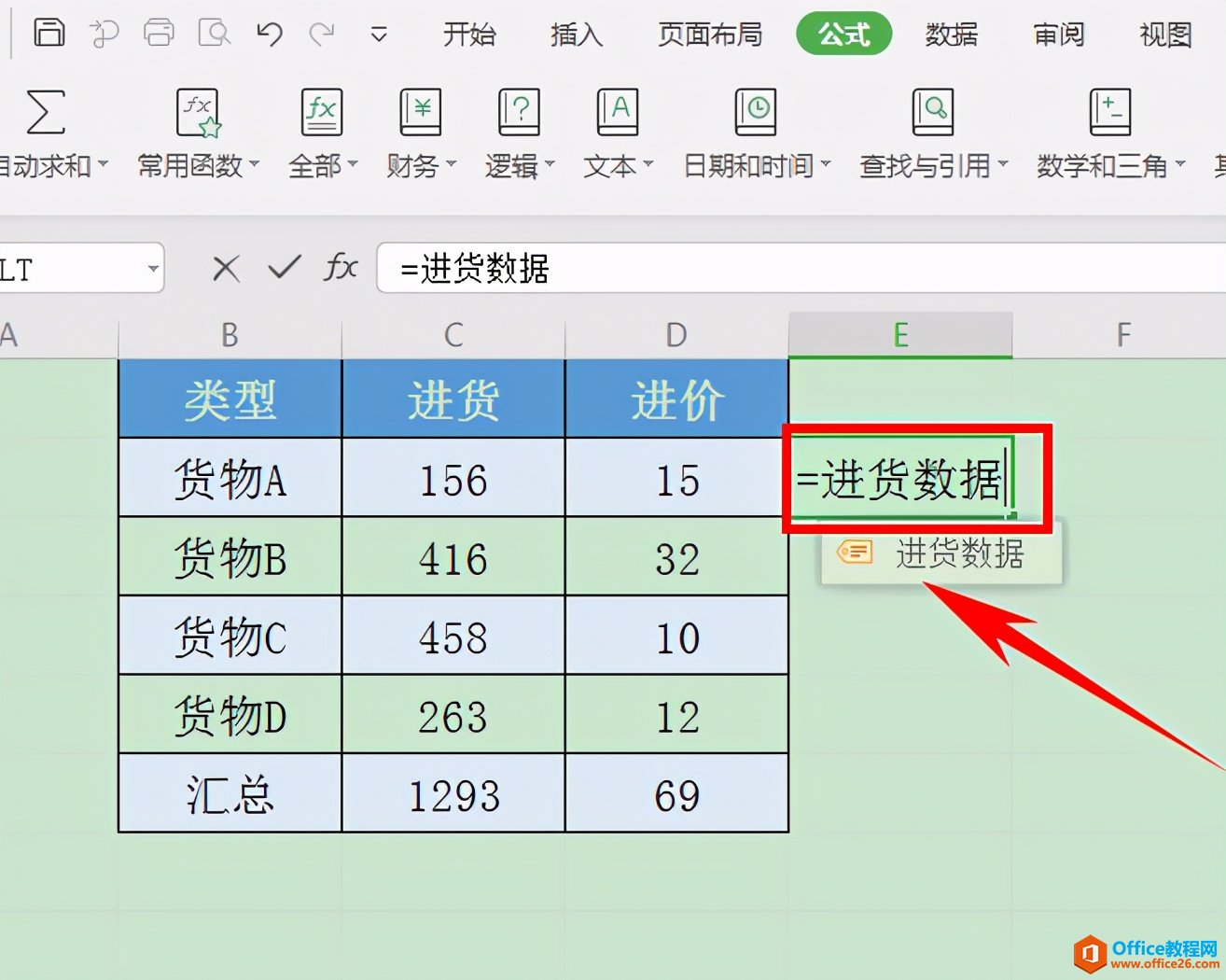 Excel表格技巧—名称管理器的使用方法