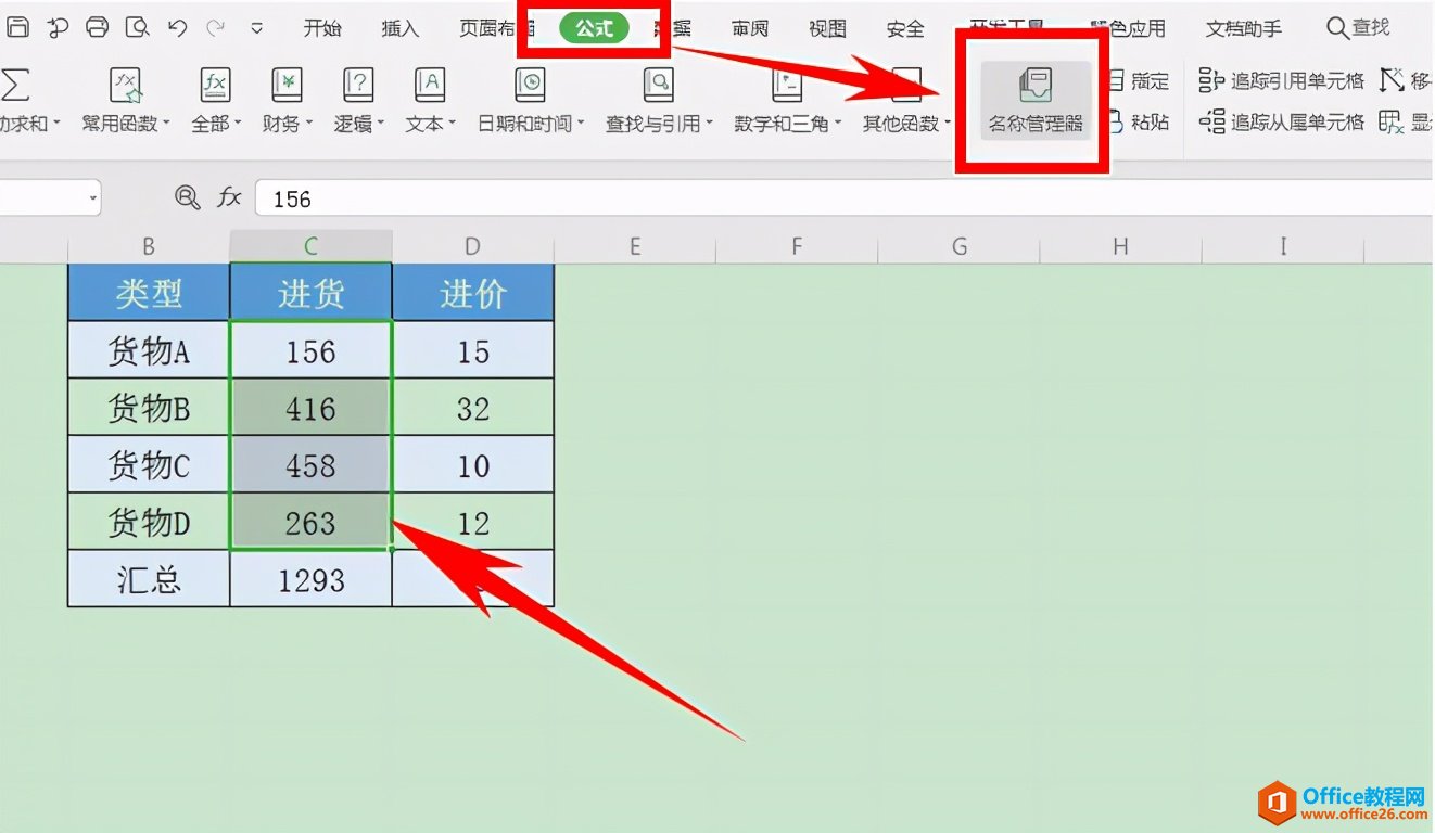 <b>WPS excel名称管理器的使用方法</b>