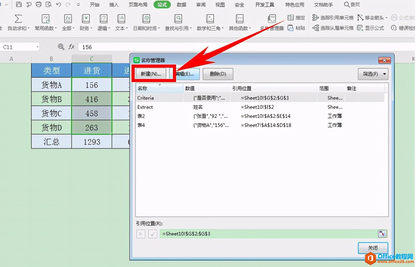 Excel表格技巧—名称管理器的使用方法