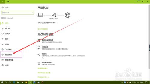 win10实现移动热点共享WIFI