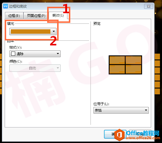 如何使用word制作漂亮的表格