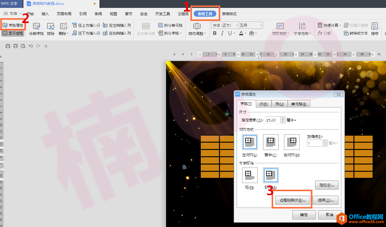 如何使用word制作漂亮的表格