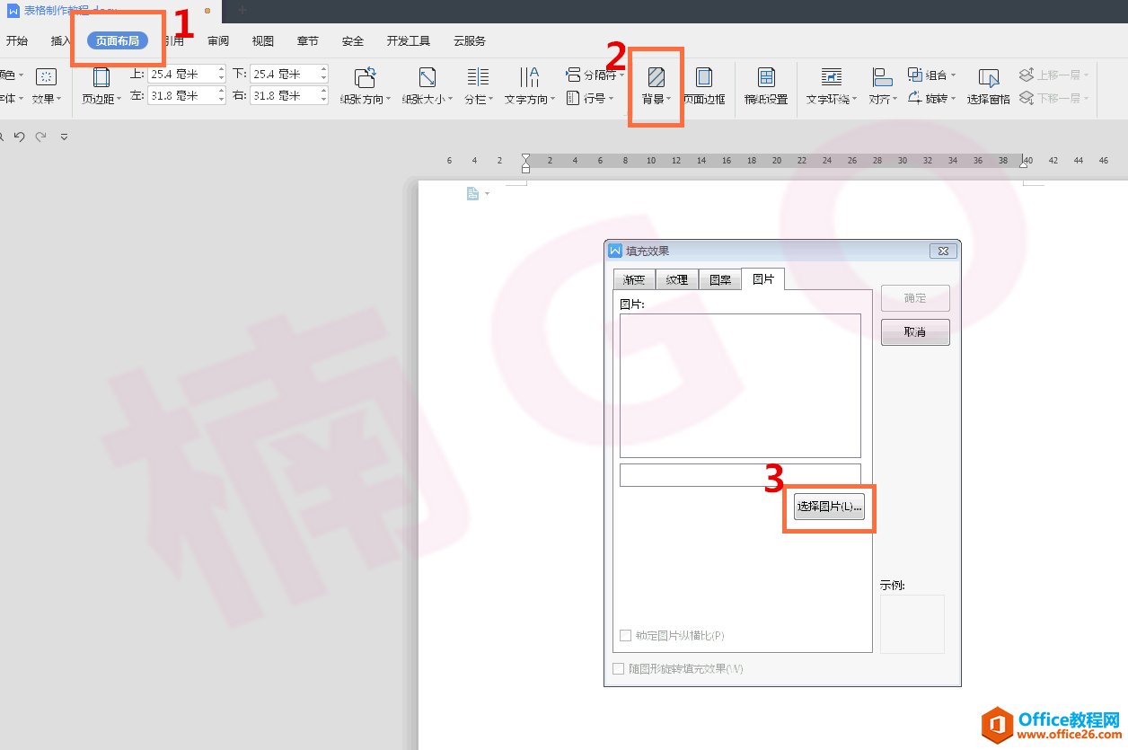 如何使用word制作漂亮的表格