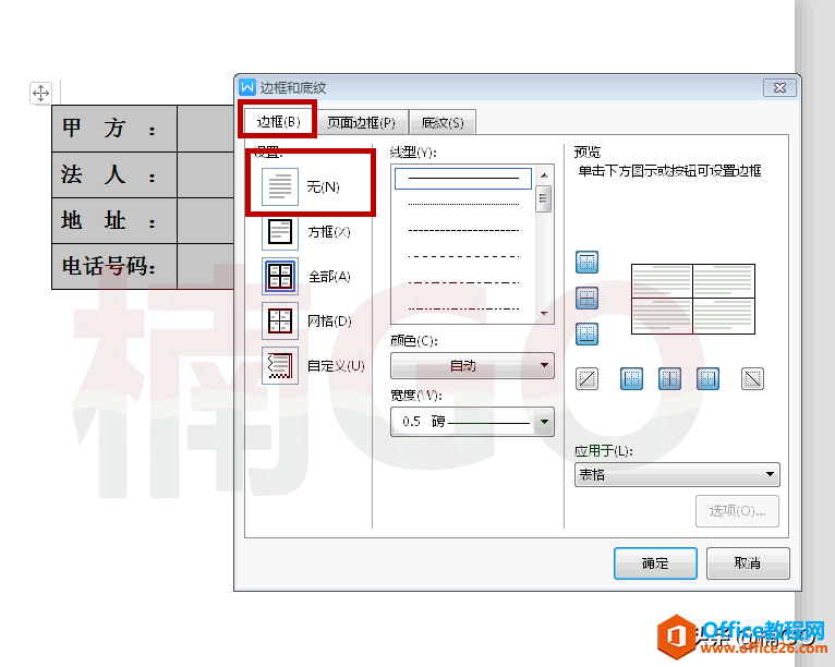 正确使用WPS快速对齐签名栏，从此摆脱敲空格烦恼~