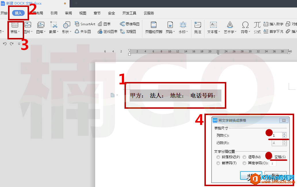 <b>如何正确使用WPS快速对齐签名栏，从此摆脱敲空格烦恼</b>