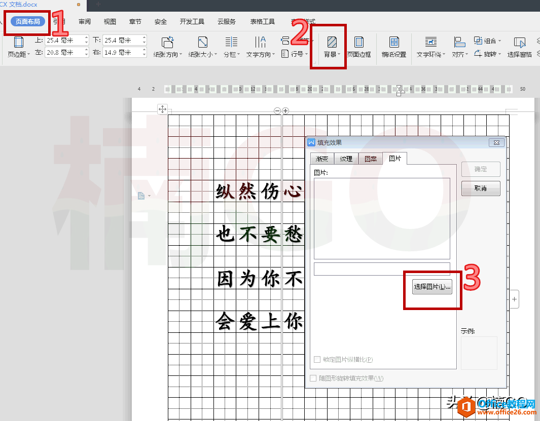 教你如何使用WPS制作DIY练字帖~