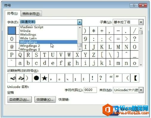 word2013符号对话框