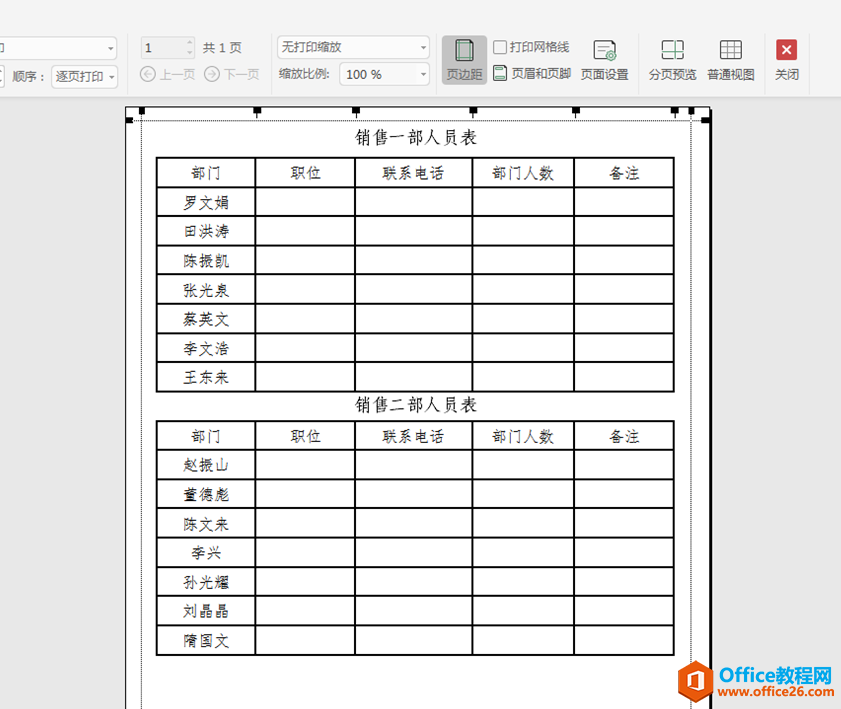 Excel表格技巧—Excel分页符怎么删除