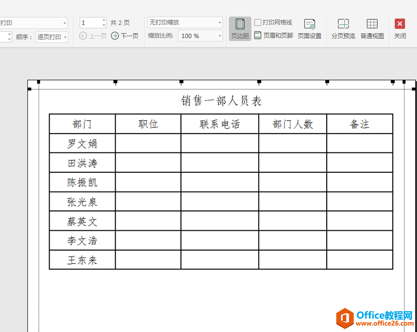 Excel表格技巧—Excel分页符怎么删除