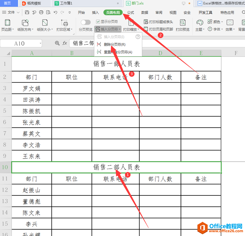 Excel表格技巧—Excel分页符怎么删除