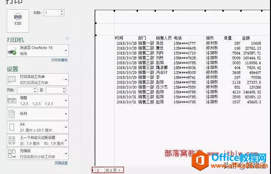 Excel新手教程，高手分享，你遇到的那些Excel打印问题都在这儿了