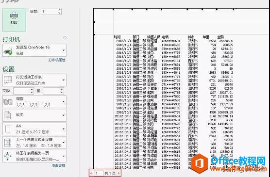 Excel新手教程，高手分享，你遇到的那些Excel打印问题都在这儿了