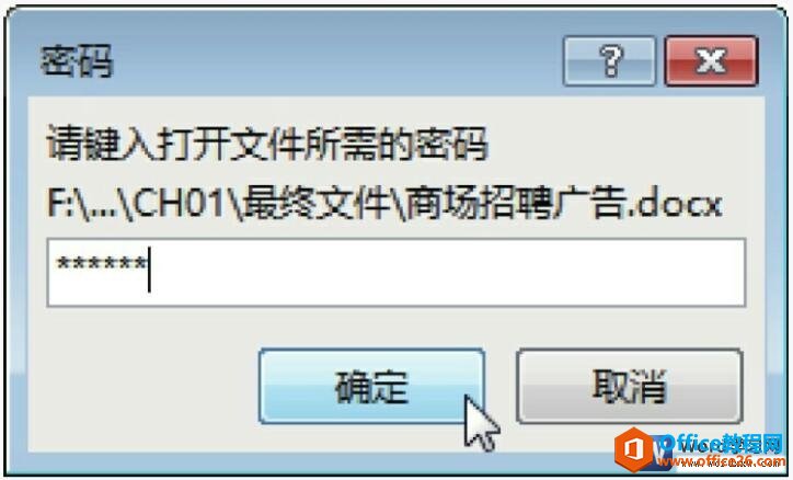 给word文件添加保护密码