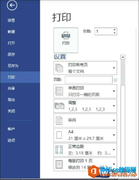 word文档打印设置页面