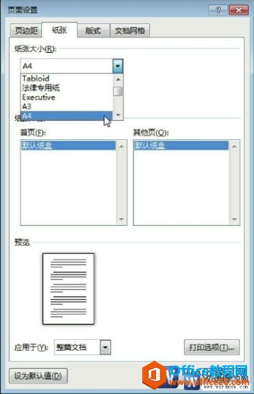word文档设置打印纸张