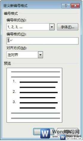 word2013定义新编号格式