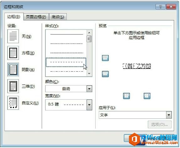 给word2013边框设置样式