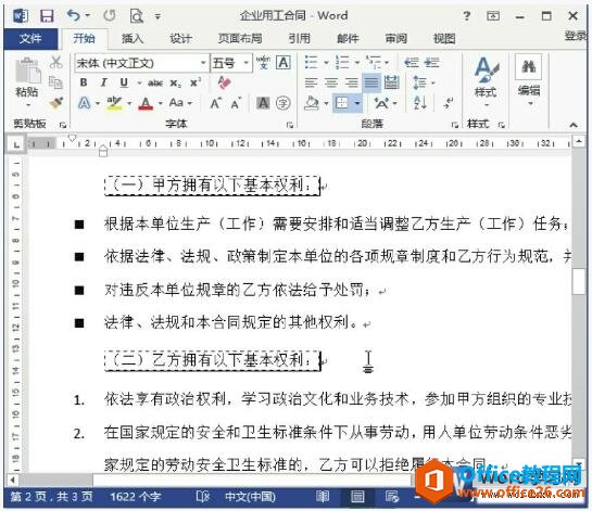 word2013添加边框的效果