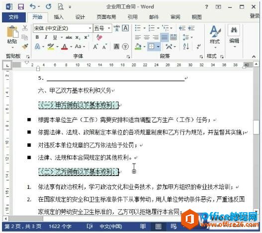 word2013添加底纹效果