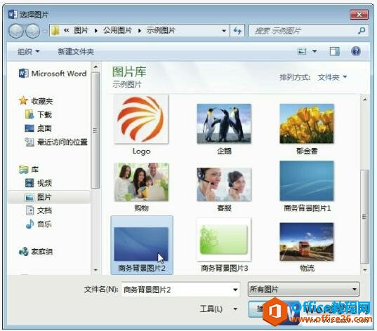 word2013填充图片背景颜色