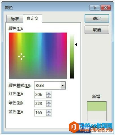 自定义word2013文档背景颜色