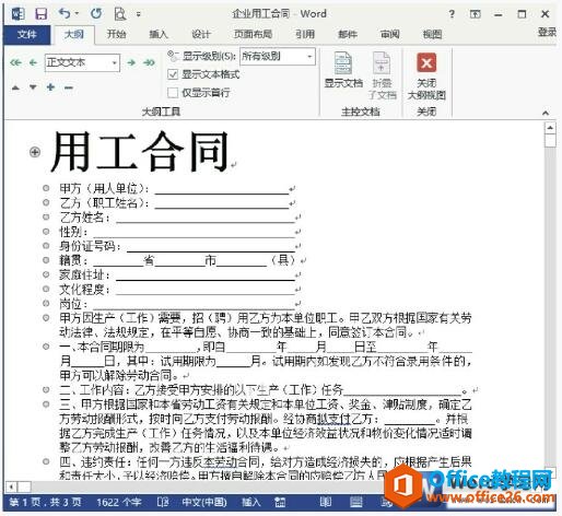 word2013大纲视图