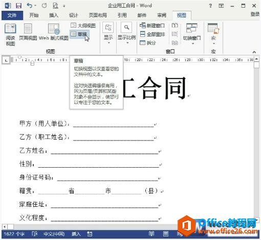 word2013草稿视图