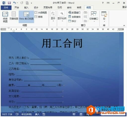 word2013 web版式视图