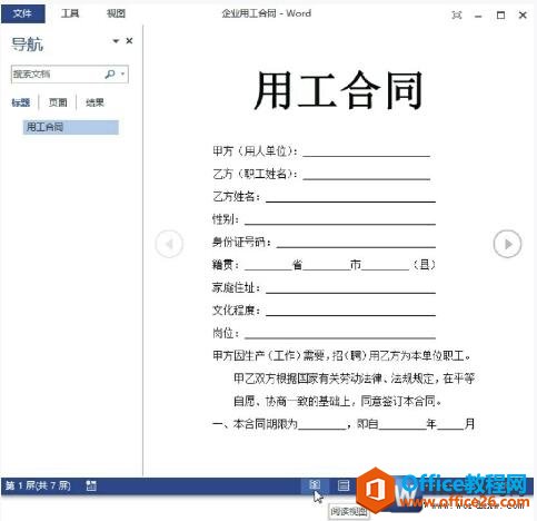 word2013阅读视图