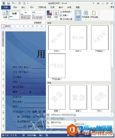 word文档添加水印的方法