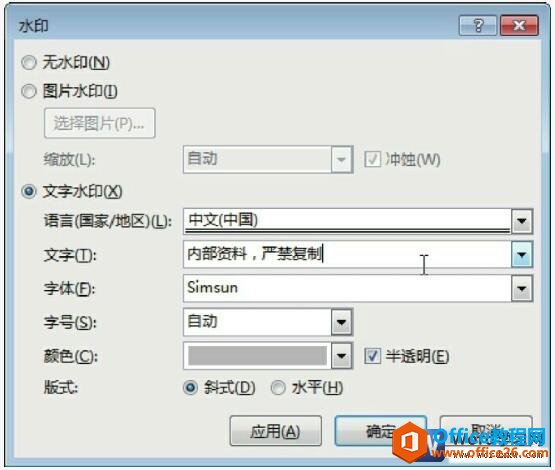 word2013水印对话框