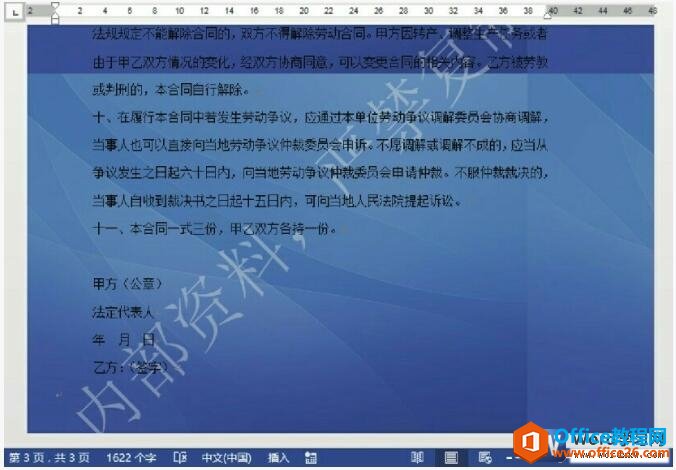 word2013添加水印的效果