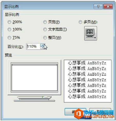 设置word2013文档显示比例