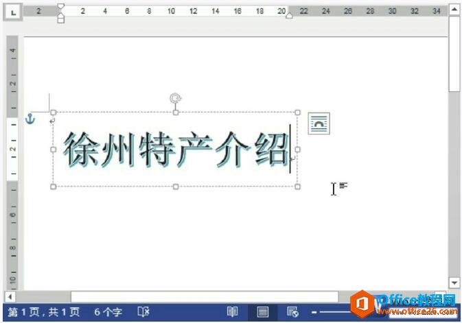 word2013艺术字效果