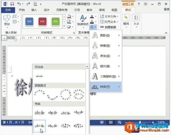 word2103艺术字转换效果