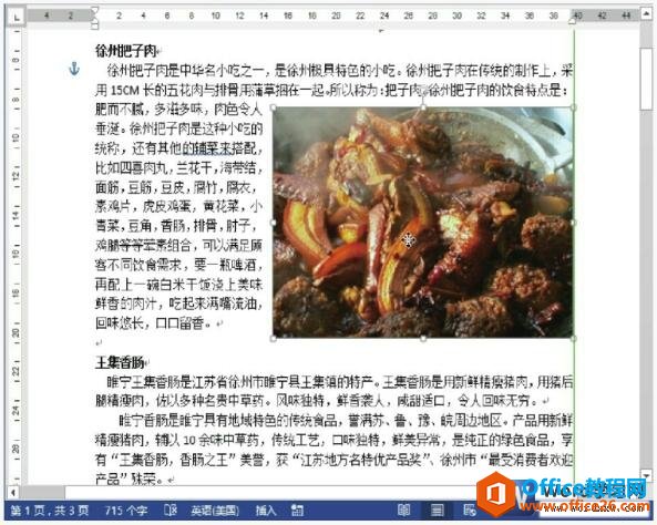 word2013图片位置调整