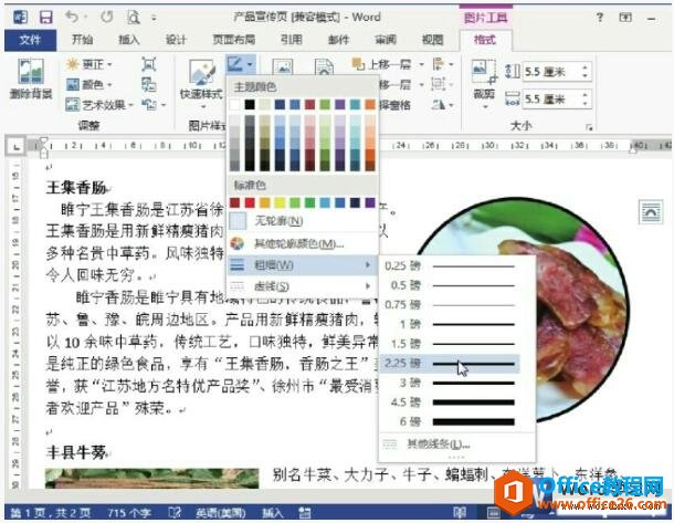 word2013图片边框样式