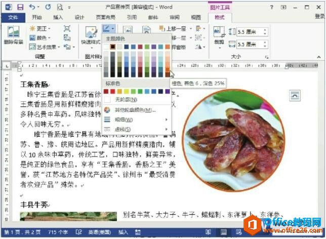 word2013图片边框颜色