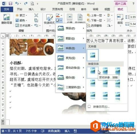 word2013设置图片映像效果