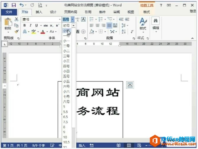 word2013文本框设置字号