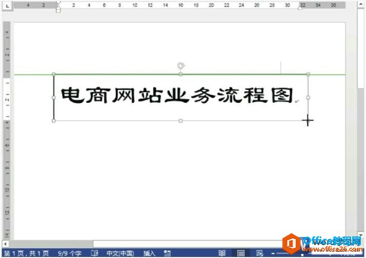 word2013设置文本框大小