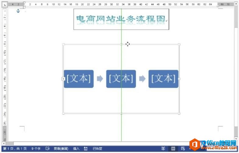 移动smartart图形